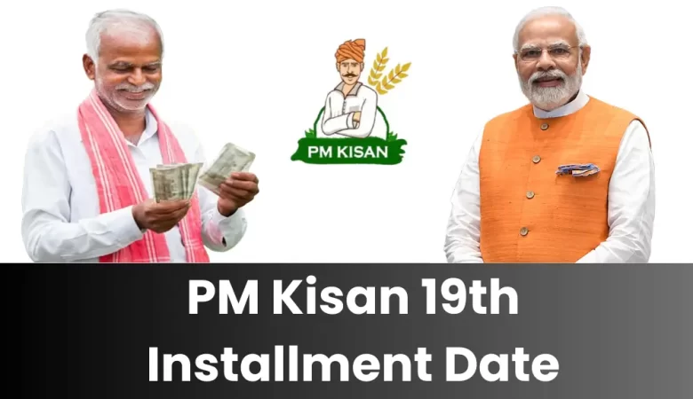 तैयार हो जाइए! पीएम किसान की 19वीं किस्त आ रही है