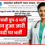 MPESB ग्रुप 5 भर्ती 2024 आवेदन प्रक्रिया