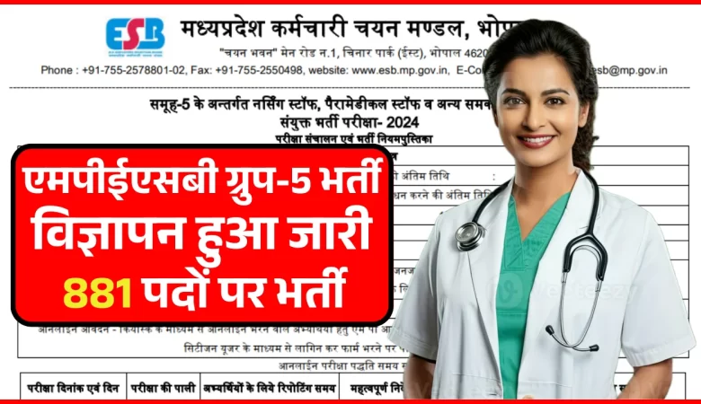 MPESB ग्रुप 5 भर्ती 2024 आवेदन प्रक्रिया