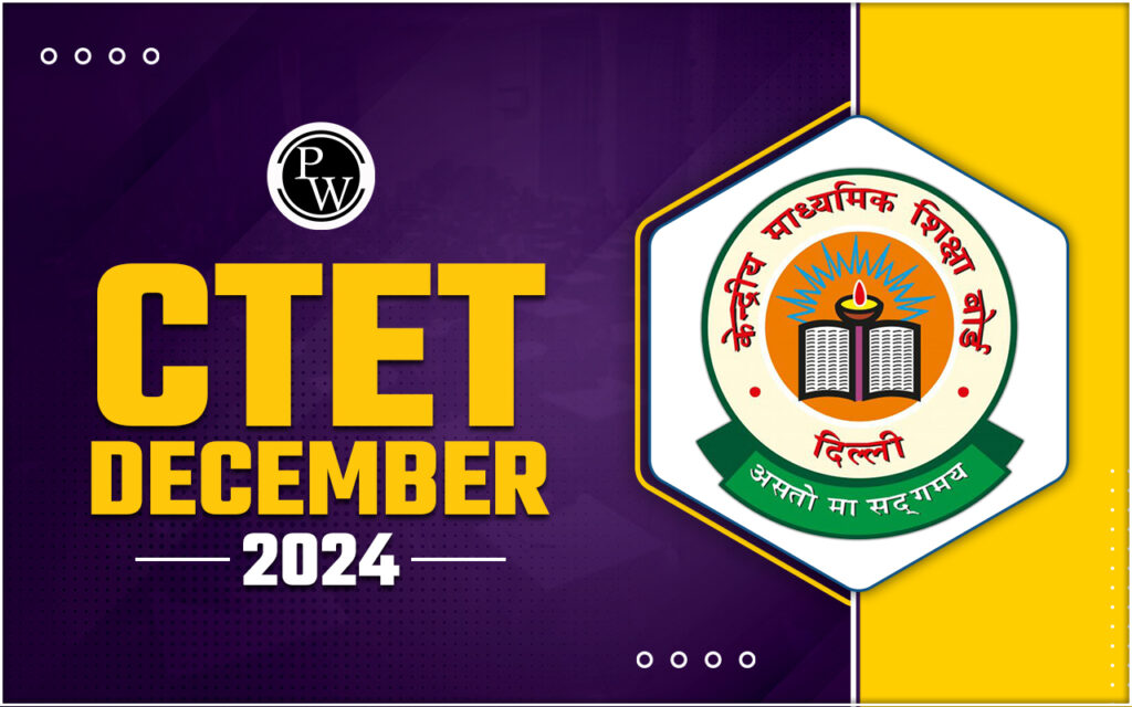 CTET 2024 उत्तर कुंजी: डाउनलोड, आपत्ति जानकारी
