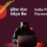 इंडिया पोस्ट पेमेंट्स बैंक पैन कार्ड स्कैम अलर्ट