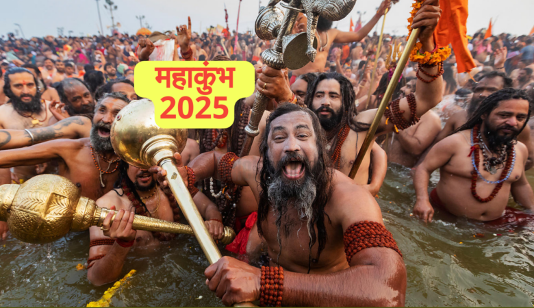 महाकुंभ 2025: नागा साधु क्यों करते पहला स्नान?