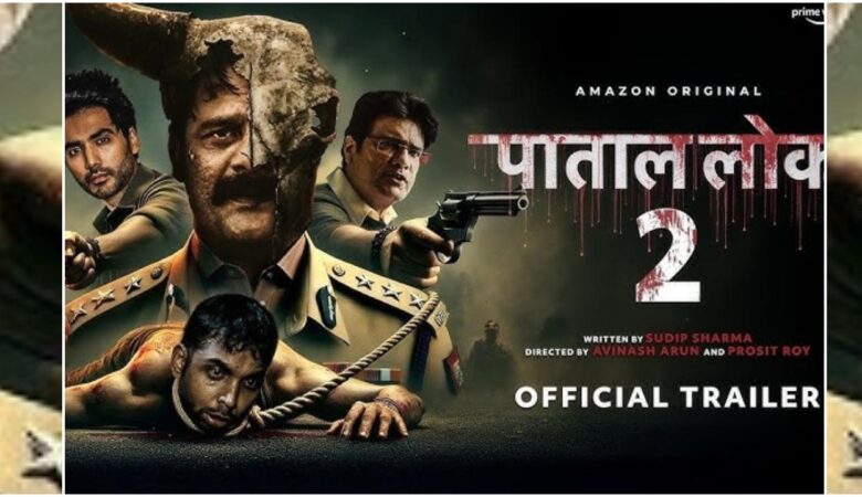 पाताल लोक सीज़न 2: फ्री स्ट्रीमिंग का मौका जियो सिनेमा पर