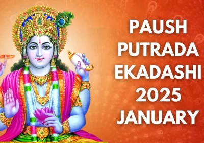 पुत्रदा एकादशी 2025: जानें व्रत विधि, कथा