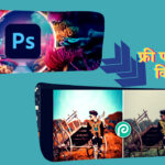 फोटोशॉप का सबसे बेहतरीन मुफ्त विकल्प - Photopea