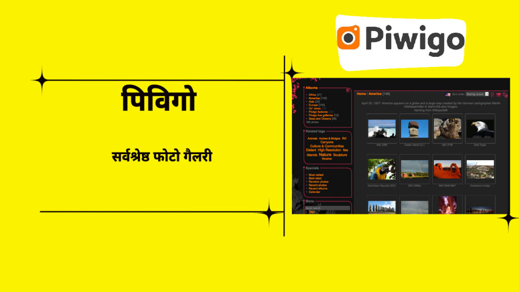 पिविगो बनाम SmugMug: सर्वश्रेष्ठ फोटो गैलरी समाधान