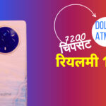 रियलमी 14 प्रो 5G: प्राइस, फीचर्स, स्पेसिफिकेशन्स