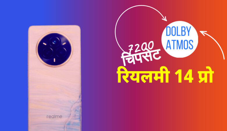 रियलमी 14 प्रो 5G: प्राइस, फीचर्स, स्पेसिफिकेशन्स