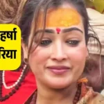 महाकुंभ 2025 में साध्वी हर्षा ऋच्छारिया वायरल