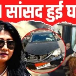 JMM सांसद Mahua Maji की Car Accident में घायल