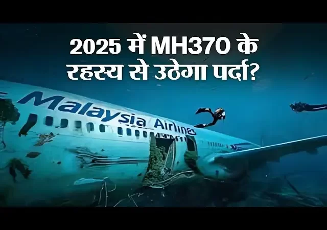 मलेशिया विमान MH370: पुणे के शिरसाट की खोज