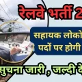 रेलवे भर्ती 2025: RRB NTPC-ALP परीक्षा जानकारी