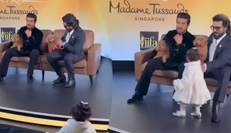 क्लिन कारा: राम चरण vs Wax Figure में पड़ गईं कन्फ्यूज!