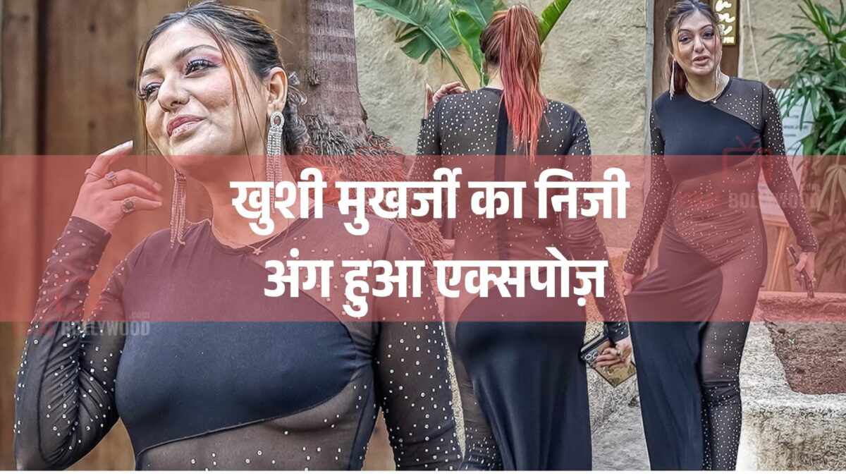 शर्मनाक! खुशी मुखर्जी का निजी अंग हुआ एक्सपोज़, उड़ती ड्रेस से हुआ बड़ा हादसा, लोग बोले - ‘शर्म करो’