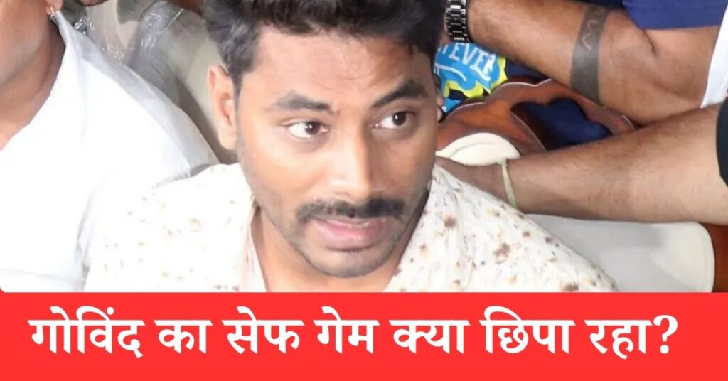 राजा रघुवंशी हत्याकांड:गोविंद का सेफ गेम क्या छिपा रहा?