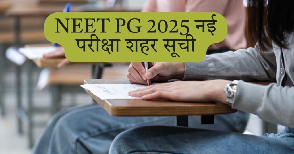 डेटा-AI से बदलती मार्केटिंग;NEET PG 2025 नई परीक्षा शहर सूची