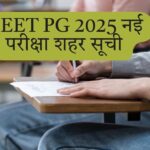 डेटा-AI से बदलती मार्केटिंग;NEET PG 2025 नई परीक्षा शहर सूची