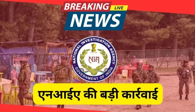 पाक साज़िश बेनकाब: पहलगाम आतंकी हमला केस में 2 गिरफ्तारी