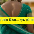 पति, प्रेमी और उसका ड्राइवर… तीनों के साथ संबंध, अंततः एक को खत्म करना पड़ा, सोनम से भी ज़्यादा खतरनाक गुड़िया की कहानी