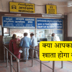 तुरंत जानें: 3 नए नियम, क्या आपका IRCTC खाता होगा ब्लॉक?