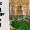 गर्मी की छुट्टियां: माउंट आबू, रेगिस्तान में ठंडा स्वर्ग
