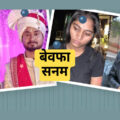 हनीमून हत्याकांड: सोनम को नशीला पदार्थ देकर यूपी लाया गया था