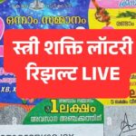 किसने जीता स्त्री शक्ति SS 472 का 1 करोड़ इनाम?