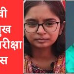 वैभवी देशमुख NEET परीक्षा में पास सुप्रिया सूले ने दी बधाई
