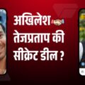 'संविधान खतरे में! अखिलेश का BJP पर सनसनीखेज हमला, कहा - अब PDA के सामने नहीं टिकेगी'