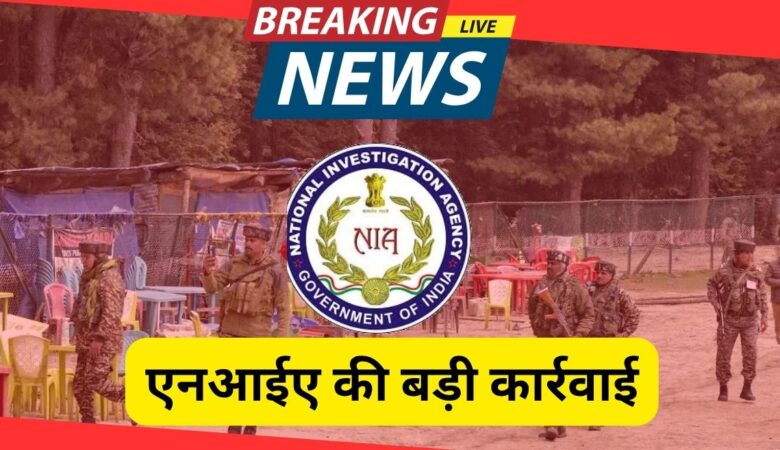 पाक साज़िश बेनकाब: पहलगाम आतंकी हमला केस में 2 गिरफ्तारी