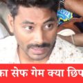 राजा रघुवंशी हत्याकांड:गोविंद का सेफ गेम क्या छिपा रहा?