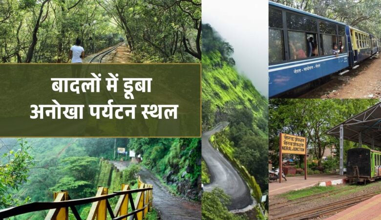 माथेरान की अनोखी सैर: जहां बादलों के बीच चलते हैं पर्यटक, गाड़ियों का प्रवेश वर्जित है!