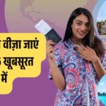 अब बिना वीज़ा जाएं इन 5 खूबसूरत देशों में, जहां मिलेगा रॉयल अनुभव!