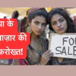 क्या आप जानते हैं बुल्गारिया के इस दुल्हन बाज़ार का रहस्य?