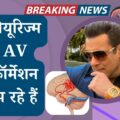 सलमान खान ने कपिल शर्मा शो पर खुलासा किया: ब्रेन एनेयूरिज्म और AV मालफॉर्मेशन से जूझ रहे हैं