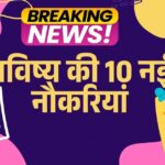 भविष्य की 10 नई नौकरियां: AI, जलवायु और VR करियर