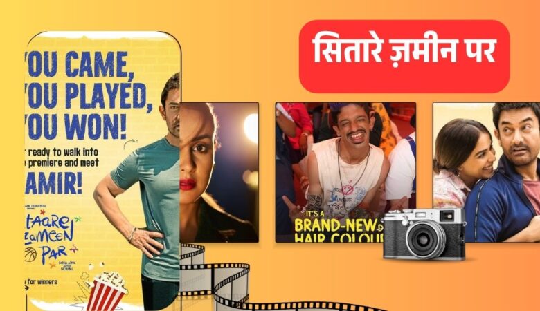 सितारे ज़मीन पर: आमिर की फिल्म रुला देगी आपको