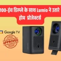 विशाल 100-इंच डिस्प्ले के साथ Lumio के अद्भुत Arc 7, Arc 5 प्रोजेक्टर्स हुए लॉन्च, Google TV से लैस