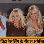 WWE लेजेंड हल्क होगन का 71 वर्ष की उम्र में निधन, प्रशंसकों में शोक की लहर