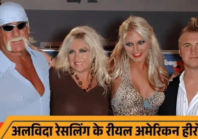 WWE लेजेंड हल्क होगन का 71 वर्ष की उम्र में निधन, प्रशंसकों में शोक की लहर