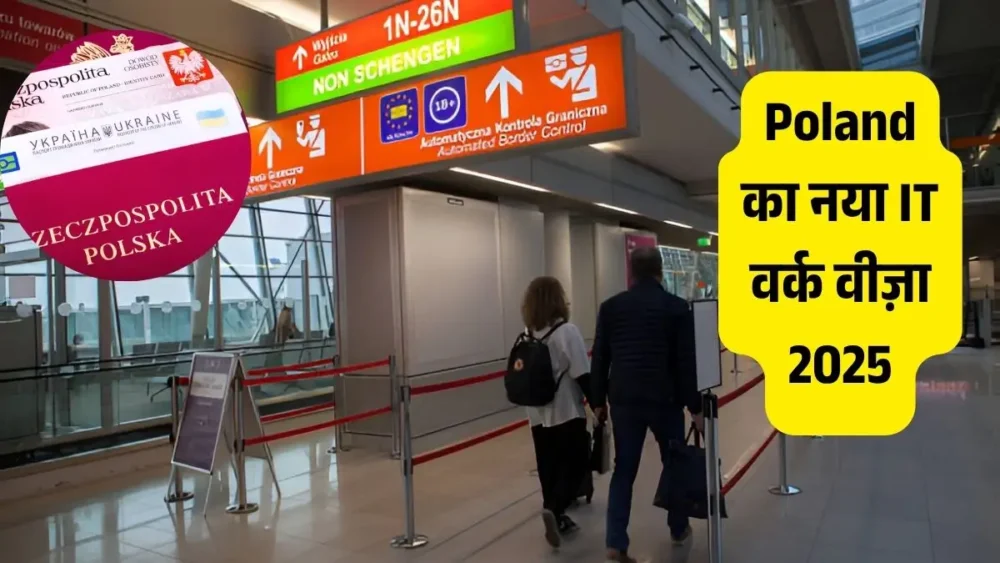Poland का नया IT वर्क वीज़ा 2025: आसान प्रक्रिया, पूरी जानकारी और जरूरी डॉक्युमेंट्स