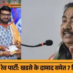 पुणे में रेव पार्टी पर पुलिस का छापा: कोकीन, गांजा और 41 लाख की संपत्ति के साथ पकड़े गए खडसे के दामाद
