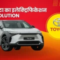 टोयोटा का इलेक्ट्रिफिकेशन REVOLUTION: बिक्री का 48% हिस्सा अब हाइब्रिड और इलेक्ट्रिक वाहन!