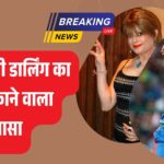 बॉबी डार्लिंग का चौंकाने वाला खुलासा: भारतीय क्रिकेटर के साथ वन नाइट स्टैंड का किया दावा!