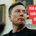 अरबपति एलोन मस्क, व्हाइट हाउस के ओवल ऑफिस में